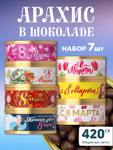 Подарочный набор арахиса в шоколаде на 8 марта женщине