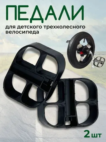 Педали для велосипедов детских 2 шт. без резьбы, ось 9 мм