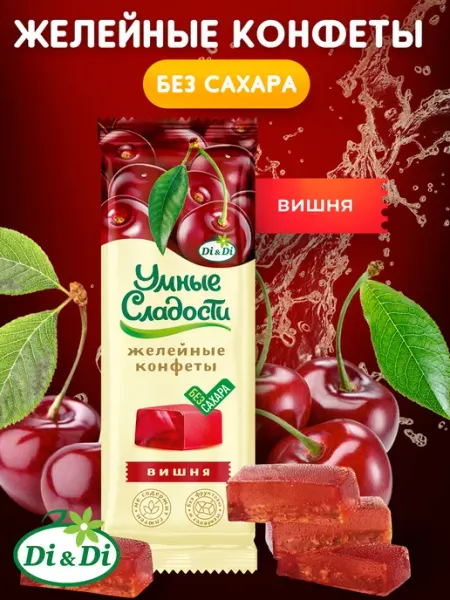Умные Сладости Конфеты без сахара желейные со вкусом вишни, 90 г