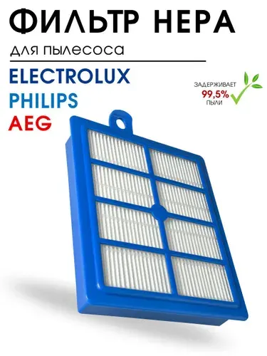 Фильтр для пылесоса Philips, Electrolux, AEG, EFH12, FC803, HEPA