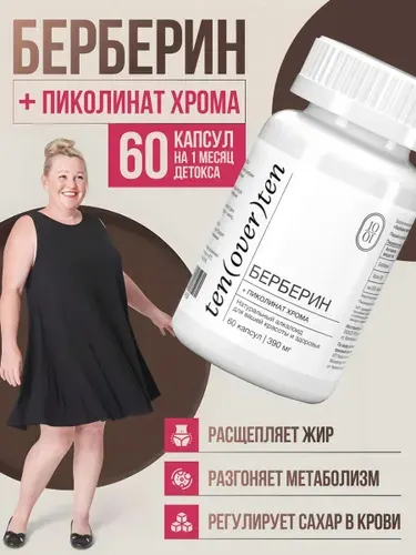 Биологически активная добавка к пище "Барбарис комплекс" ("Barberry complex")