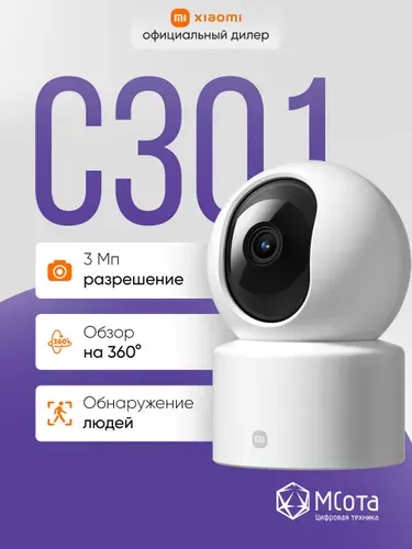 Камера видеонаблюдения IP-камера Xiaomi Smart Camera C301