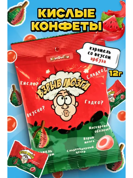 Белевские лакомства Кислые конфеты Взрыв Мозга, леденцы Sour Candy арбуз