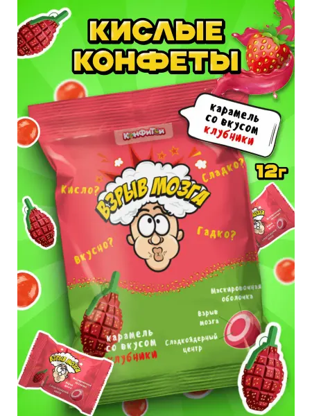 Белевские лакомства Кислые конфеты Взрыв Мозга, леденцы Sour Candy клубника