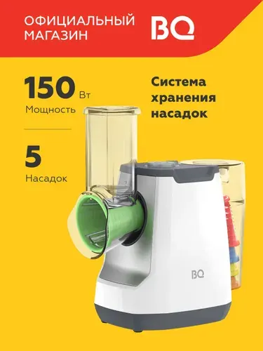 Овощерезка электрическая BQ CH2010 Бело-серая