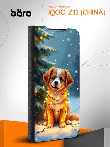 Чехол книжка на Vivo iQOO Z11 (China) / АйкьюОО Зет11 Собака Новый Год