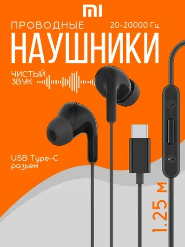 Наушники Xiaomi, Type-C Earphones, проводные, с микрофоном