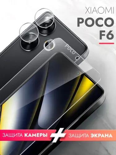 Защитное стекло для Xiaomi POCO F6 (Ксиоми Поко Ф6), комплект на Экран и Камеру гибридное гибкое тонкое прозрачное
