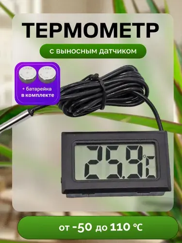 Термометр уличный электронный с выносным датчиком. FY-10