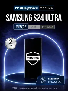 Полиуретановая защитная пленка на Samsung Galaxy S24 Ultra (Самсунг Галакси С24 Ультра), 2шт Глянцевая