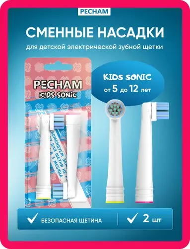 Сменные насадки для детской электрической зубной щетки PECHAM Kids Sonic, PC-0834