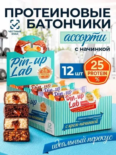 Протеиновые батончики без сахара с начинкой Ассорти, 12 шт PIN UP LAB