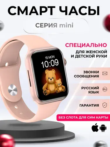 Смарт часы женские, детские наручные Mini, умные часы Smart Watch
