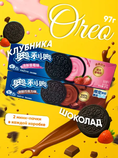 Oreo Печенье Орео шоколад и клубника