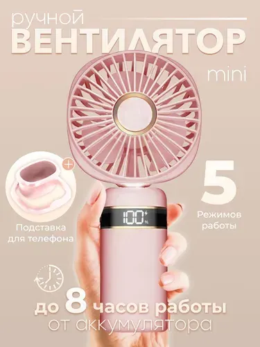 Вентилятор ручной портативный мини настольный бесшумный для дома и путешествий от аккумулятора и USB розовый