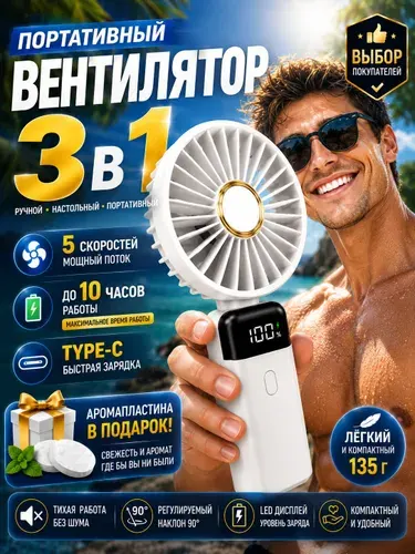Вентилятор настольный ручной мини портативный USB аккумуляторный бесшумный для дома и путешествий, белый