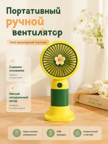 Портативный вентилятор, Вентилятор аккумуляторный ручной карманный мини портативный, с подставкой под телефон