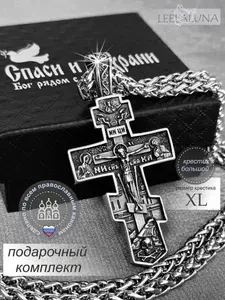 Крестик с цепочкой/Крест православный большой