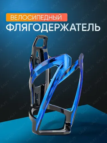 Флягодержатель для велосипеда, крепление держатель для бутылки на велосипед
