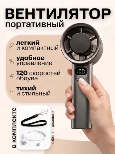 Ручной вентилятор портативный, карманный вентилятор мини