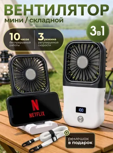 Мини вентилятор ручной портативный с подставкой