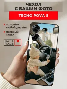 Чехол на Техно Пова 5 со своим фото