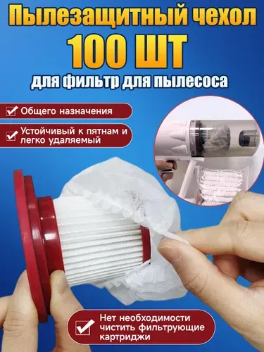 Пылезащитный чехол для фильтр для пылесосауниверсальные 100 шт/мешки для пылесоса
