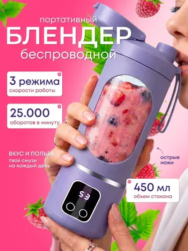 Блендер для смузи портативный