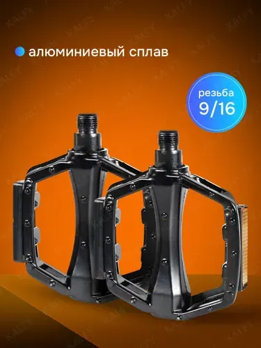 Педали для велосипедов алюминиевые