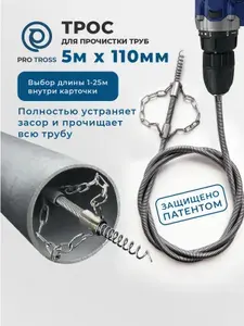 Трос для прочистки канализационных труб 5м под шуруповерт профессиональный
