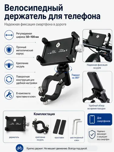 Держатель велосипедный для телефона. Цвет черный