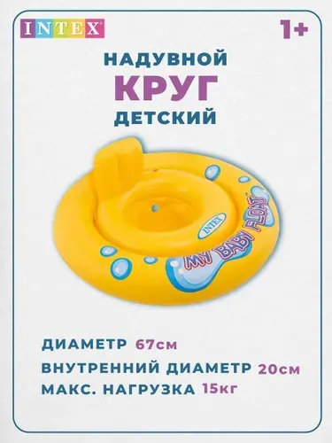 Круг для детей, Надувной круг