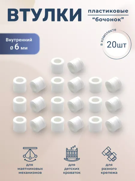 BO-NY Втулка бочонок комплект 20 штук