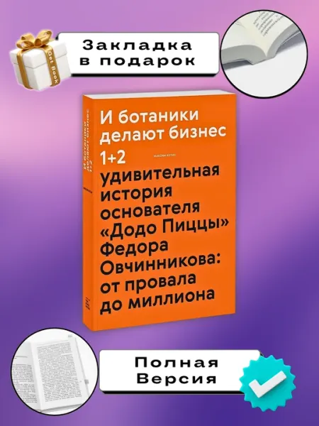 И ботаники делают бизнес, Максим Котин