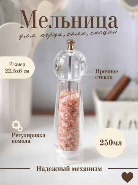 HOME Lovers Мельница для специй ручная стеклянная 1 шт