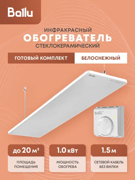 Ballu Обогреватель инфракрасный BIH-GSW-1.0 + BMT-1