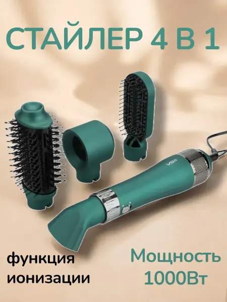 VGR / фен для волос / фен профессиональный/Подарок Стайлер 4 в 1