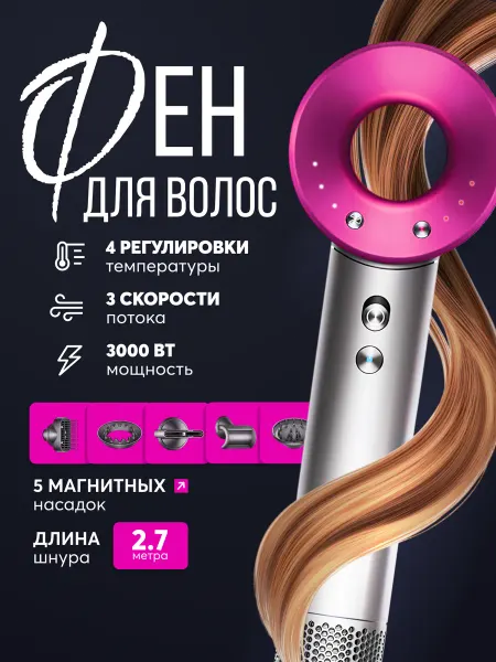 Andigo Фен для волос профессиональный мощный с насадками 5 в 1