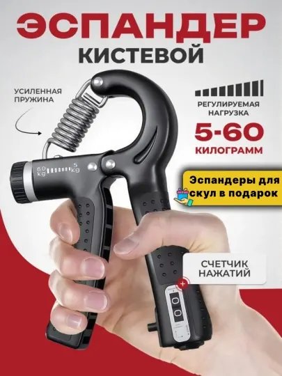 Эспандер с счётчиком для рук 5–60 кг, регулируемый тренажёр