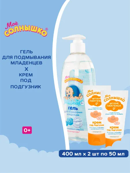 Моё солнышко Гель для подмывания младенцев + Крем под подгузник (2шт по 5…