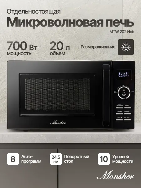 Monsher Отдельностоящая микроволновая печь MTW 202 Noir