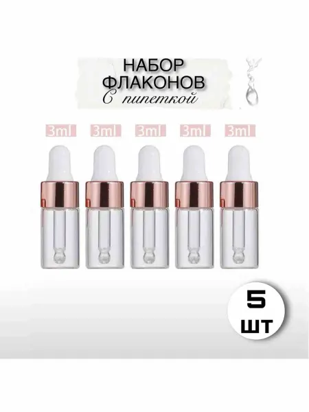 Набор стеклянных флаконов с пипеткой для масел и сыворотки 5…