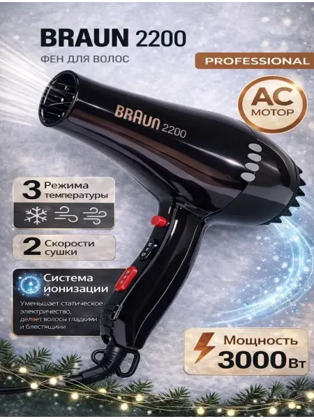 Фен для волос BRAUN BR-9300, 3000 Вт, скоростей 3