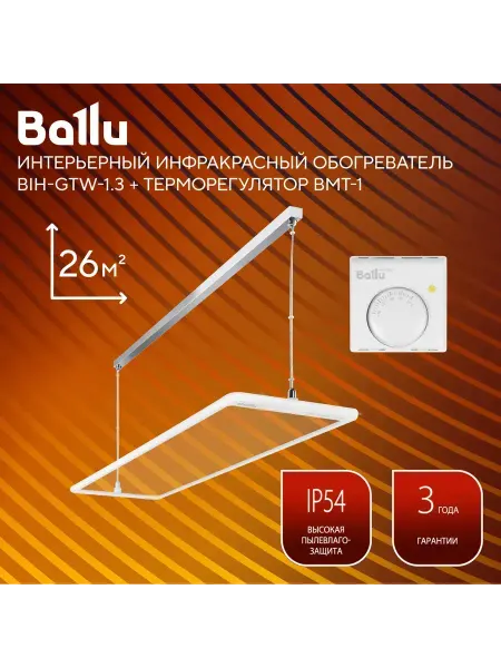 Ballu Обогреватель инфракрасный BIH-GTW-1.3 + BMT-1