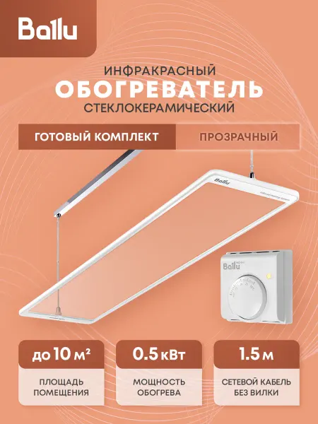 Ballu Обогреватель инфракрасный BIH-GTW-0.5 + BMT-1