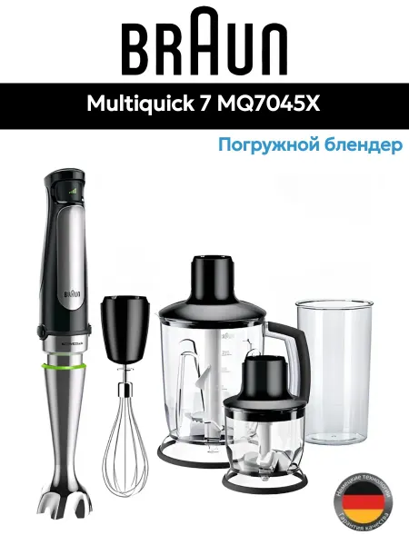 Braun Блендер Multiquick 7 MQ7045X