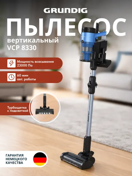 Grundig Пылесос вертикальный VCP 8330