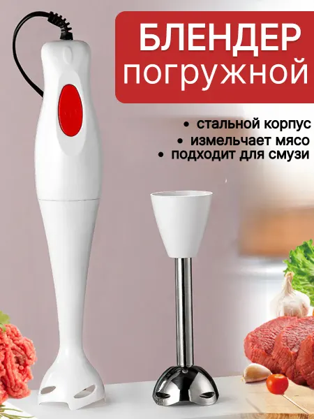 Amin market Погружной блендер