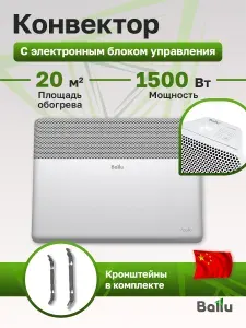 Ballu Конвектор Apollo Transformer BEC AT-1500-4E напольный