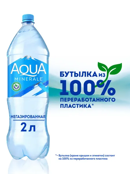 AQUA MINERALE Питьевая вода Аква Минерале без газа 2л